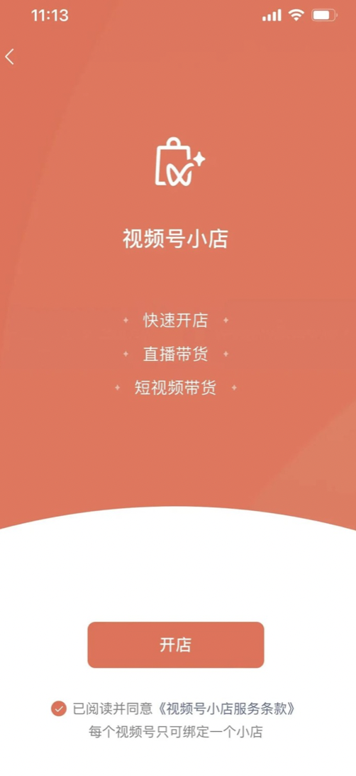 视频号小店PK第三方小程序，哪个更胜一筹？
