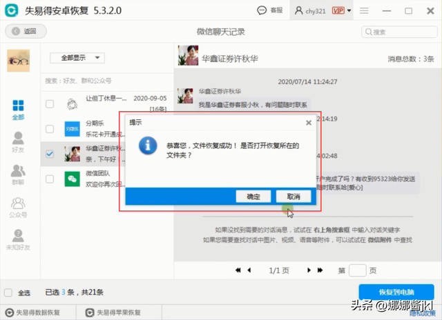 微信按日期查找聊天记录(安卓手机的微信聊天记录怎么恢复) 安卓手机的微信聊天记录怎么恢复