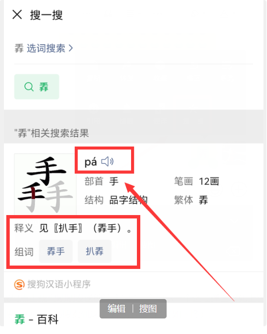 微信怎么查(遇到不认识的汉字) 遇到不认识的汉字,你还要查字典?微信只需2秒就能读出来