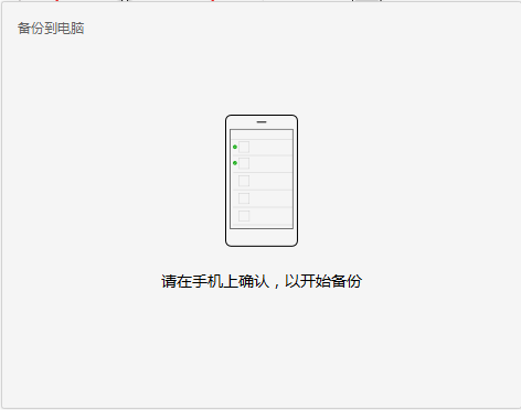 电脑备份微信聊天记录(微信聊天记录的备份与恢复) 微信聊天记录的备份与恢复