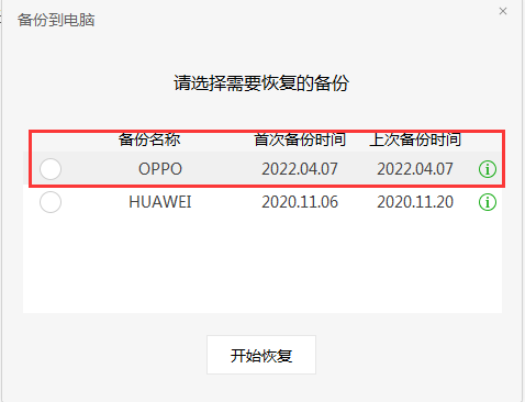 电脑备份微信聊天记录(微信聊天记录的备份与恢复) 微信聊天记录的备份与恢复