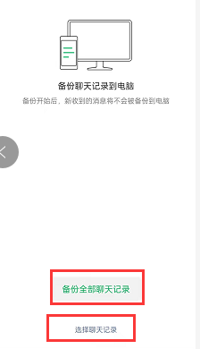 电脑备份微信聊天记录(微信聊天记录的备份与恢复) 微信聊天记录的备份与恢复