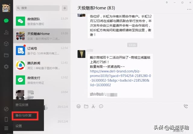 微信电脑版聊天记录备份(电脑版微信聊天记录怎么备份微信电脑版聊天记录备份) 电脑版微信聊天记录怎么备份?微信电脑版聊天记录备份