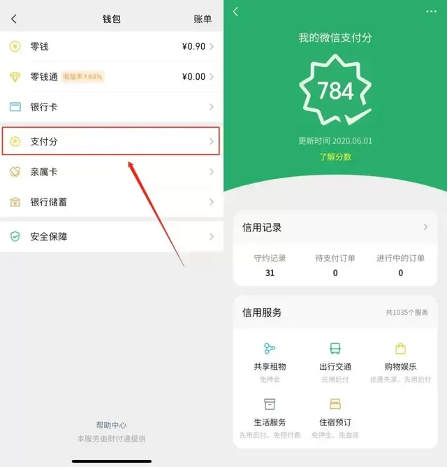 微信支付分(微信支付分全面上线) 微信支付分全面上线,分高到底有啥用?