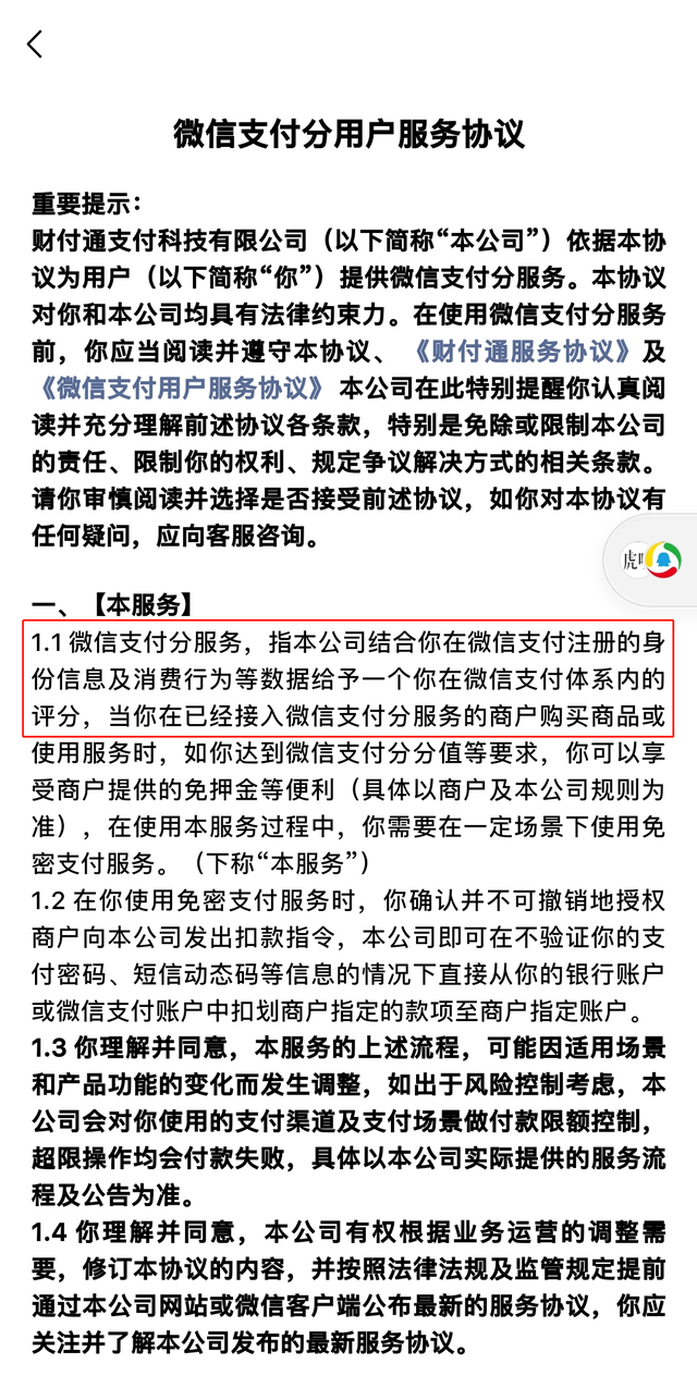 微信支付分(微信支付分全面上线) 微信支付分全面上线,分高到底有啥用?