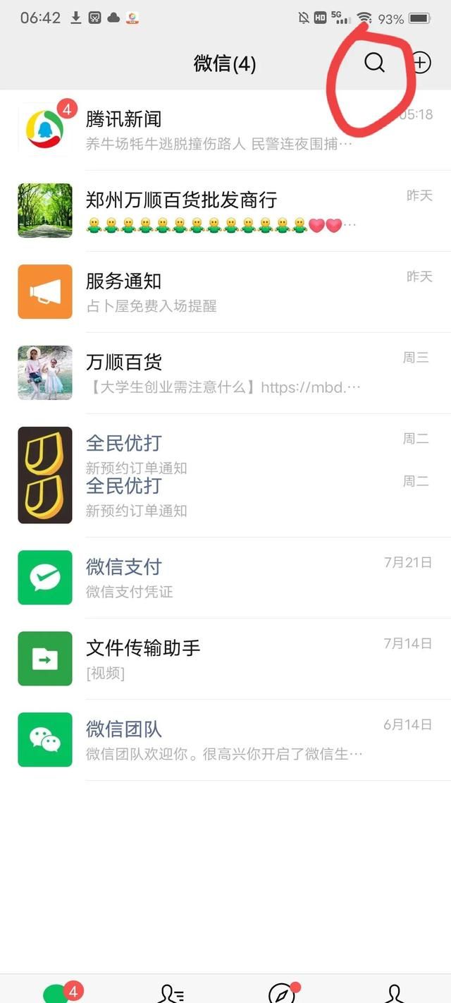 搜微信(教你正确开启微信搜索功能可以搜到任何想看的内容) 教你正确开启微信搜索功能?可以搜到任何想看的内容,太实用了