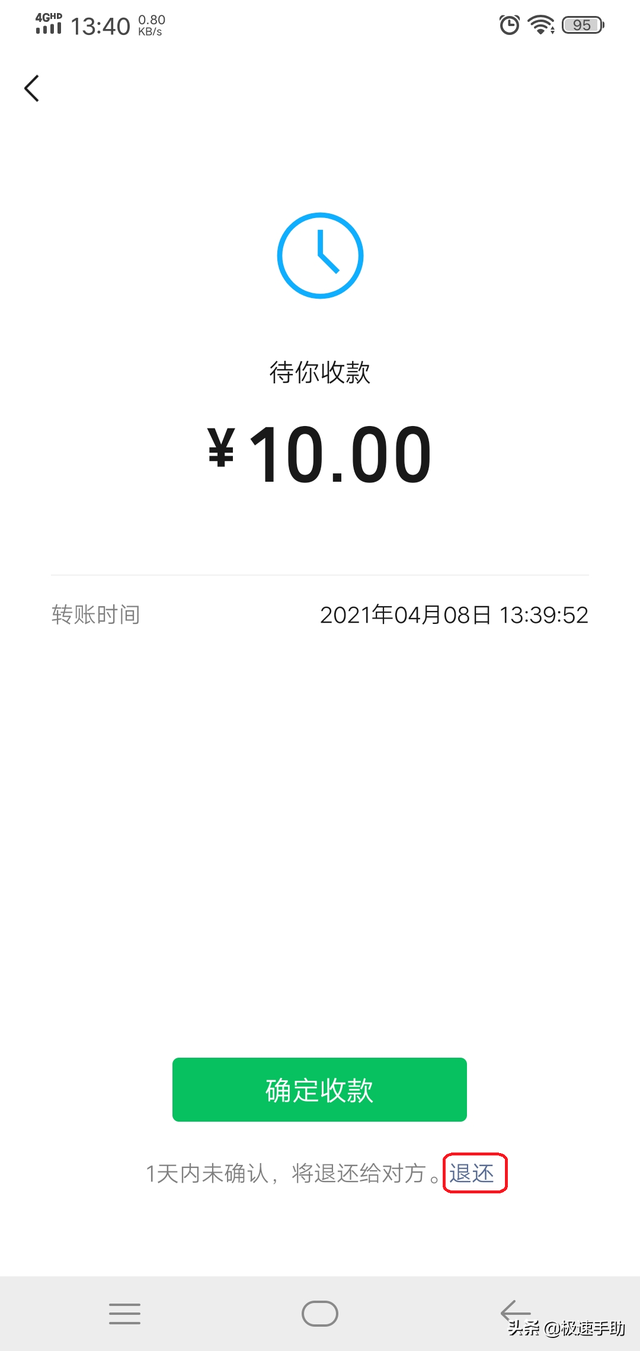 微信转账如何退回对方(微信收到来自好友的转账怎么立即退回去一个操作直接退回) 微信收到来自好友的转账怎么立即退回去?一个操作直接退回