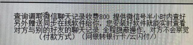 饱受“情感问题”困扰，丈夫花2400元偷查妻子聊天记录发现……