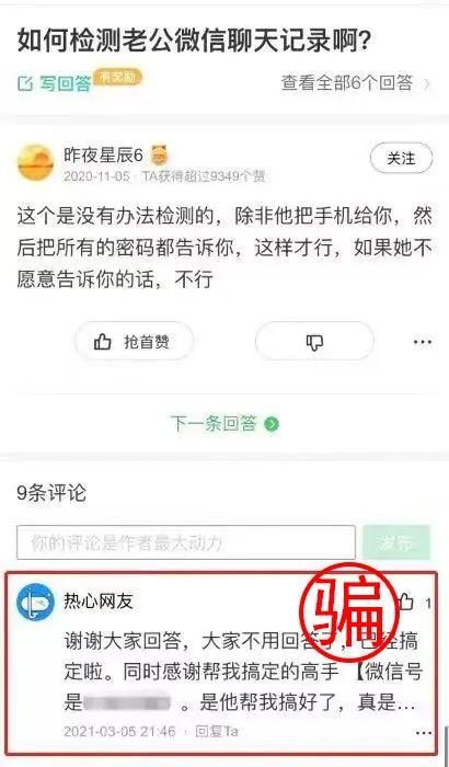 饱受“情感问题”困扰，丈夫花2400元偷查妻子聊天记录发现……