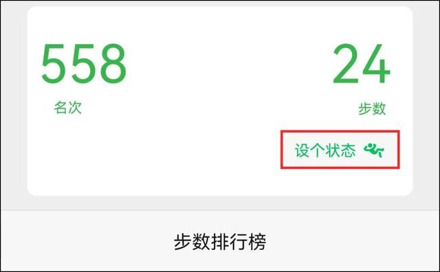 微信运动怎么计算步数(微信步数可以设置状态了) “微信步数”可以设置状态了,还有动态“爱心”效果