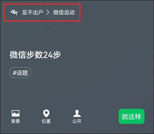 微信运动怎么计算步数(微信步数可以设置状态了) “微信步数”可以设置状态了,还有动态“爱心”效果