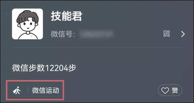 微信运动怎么计算步数(微信步数可以设置状态了) “微信步数”可以设置状态了,还有动态“爱心”效果
