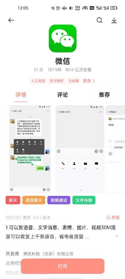 微信聊天记录查询(微信聊天记录花钱就能查到官方亲自下场回应) 微信聊天记录花钱就能查到?官方亲自下场回应