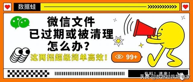 手机微信过期文件怎么恢复(微信文件已过期或被清理怎么办这两招超级简单高效) 微信文件已过期或被清理怎么办?这两招超级简单高效