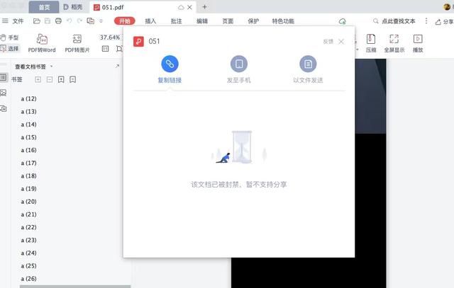 请在微信客户端打开链接(记者实测WPS分享功能涉黄文档不支持分享 本地文件仍在) 记者实测WPS分享功能:涉黄文档不支持分享 本地文件仍在