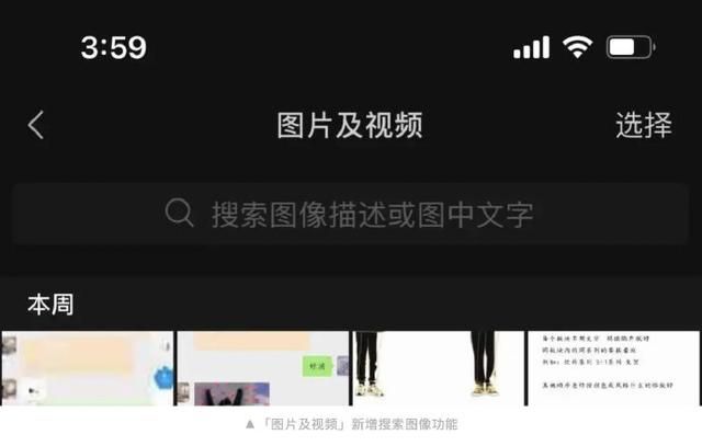 搜微信(微信更新) 微信更新,支持聊天图片搜索的体验如何?