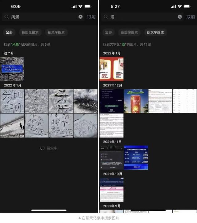 搜微信(微信更新) 微信更新,支持聊天图片搜索的体验如何?