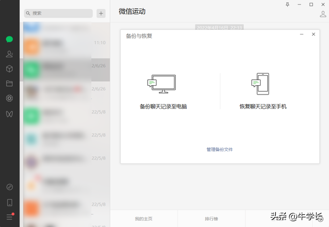 同步微信聊天记录(微信聊天记录怎么备份不仅一键备份恢复) 微信聊天记录怎么备份?不仅一键备份&恢复,还能在线预览数据