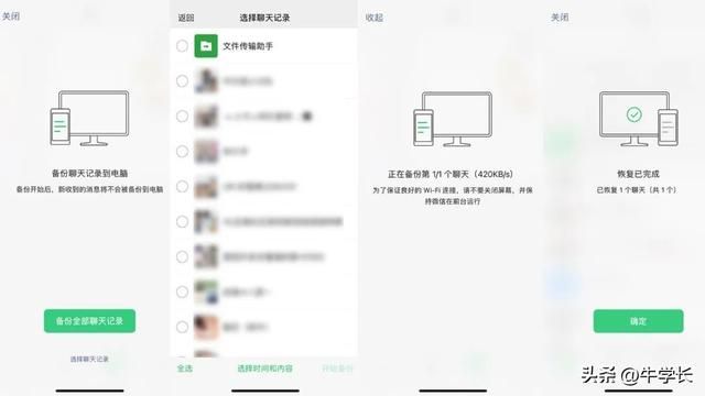 同步微信聊天记录(微信聊天记录怎么备份不仅一键备份恢复) 微信聊天记录怎么备份?不仅一键备份&恢复,还能在线预览数据