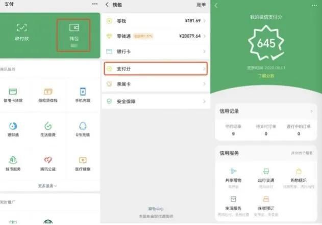 微信支付分(微信支付分是什么看看到底有多好用) 微信支付分是什么?看看到底有多“好用”