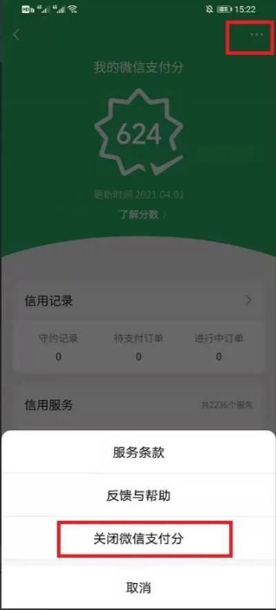 微信支付分(微信支付分是什么看看到底有多好用) 微信支付分是什么?看看到底有多“好用”