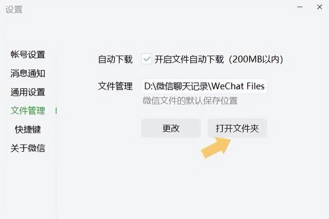 微信聊天记录存储位置(微信聊天记录在电脑哪个文件夹按照这个步骤操作) 微信聊天记录在电脑哪个文件夹?按照这个步骤操作,就可以找到啦