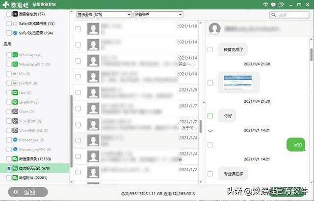 如何免费恢复微信聊天记录，我试了3种方法