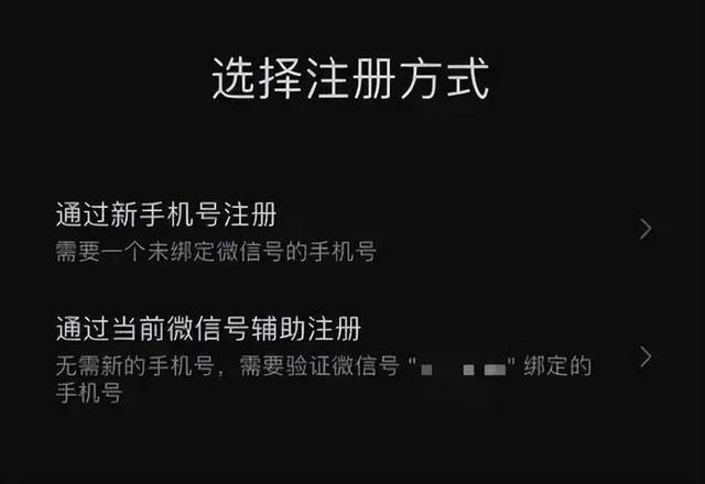 微信内测大小号功能，同一手机号可注册两个账号