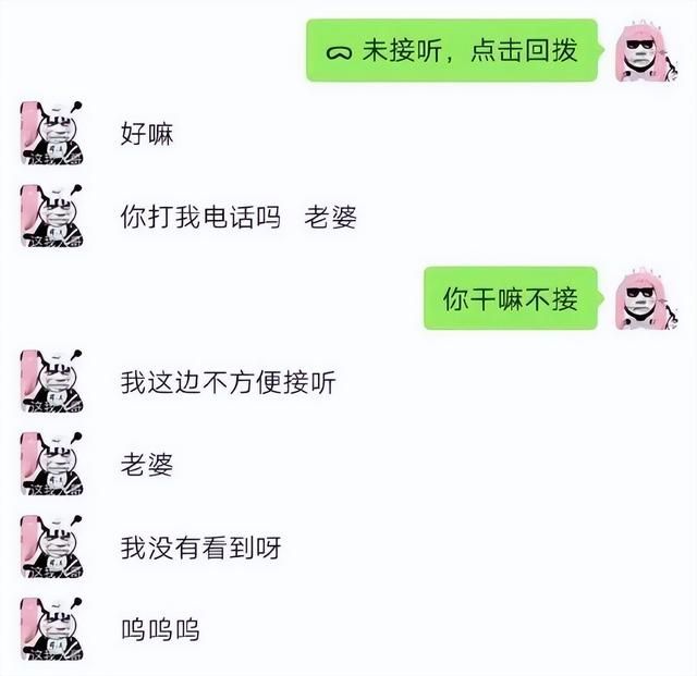 给对象打语音“对方忙线中，怎么不接电话？”他们会有什么反应