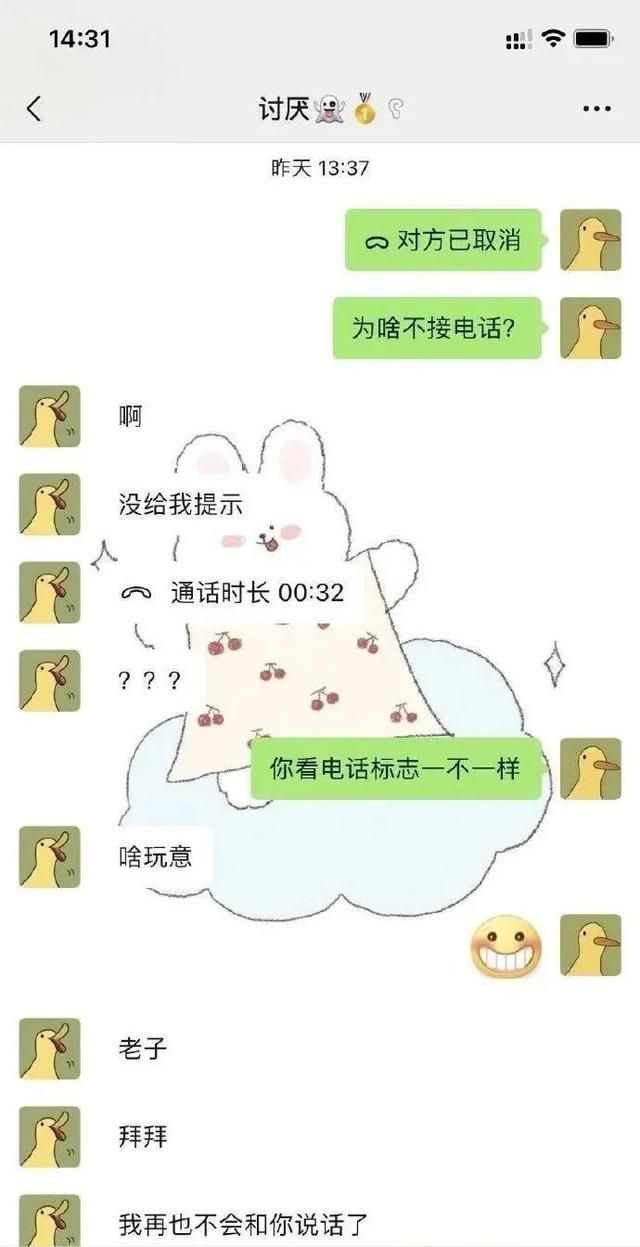 给对象打语音“对方忙线中，怎么不接电话？”他们会有什么反应