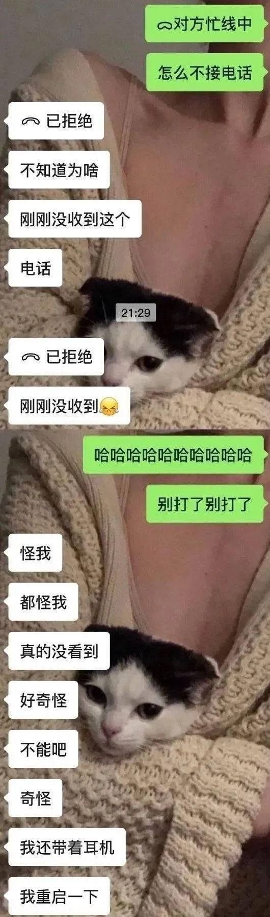 给对象打语音“对方忙线中，怎么不接电话？”他们会有什么反应