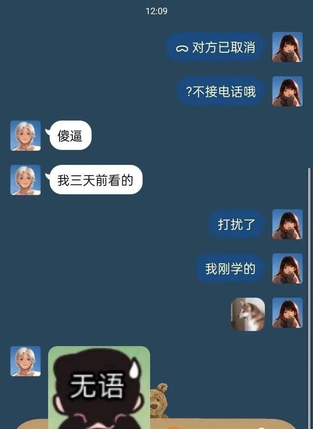 给对象打语音“对方忙线中，怎么不接电话？”他们会有什么反应