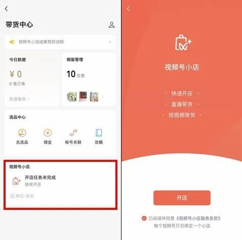 微信小商店电脑版(视频号小店上线了追赶抖快自建电商闭环) 视频号小店上线了!追赶抖快、自建电商闭环,未来要独立?