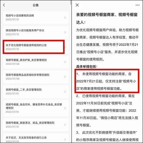 微信小商店电脑版(视频号小店上线了追赶抖快自建电商闭环) 视频号小店上线了!追赶抖快、自建电商闭环,未来要独立?
