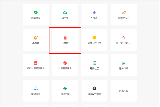 微信小商店电脑版(视频号小店上线了追赶抖快自建电商闭环) 视频号小店上线了!追赶抖快、自建电商闭环,未来要独立?