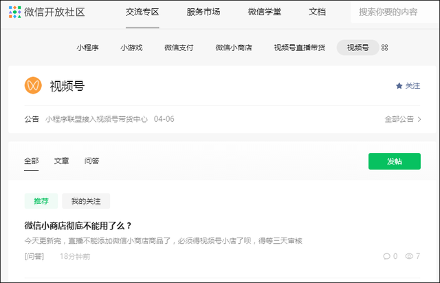 微信小商店电脑版(视频号小店上线了追赶抖快自建电商闭环) 视频号小店上线了!追赶抖快、自建电商闭环,未来要独立?