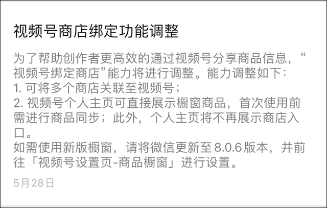 微信小商店电脑版(视频号小店上线了追赶抖快自建电商闭环) 视频号小店上线了!追赶抖快、自建电商闭环,未来要独立?