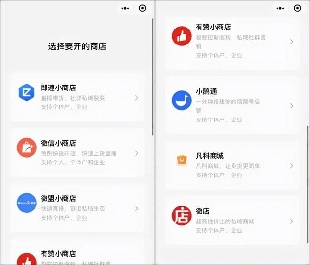 微信小商店电脑版(视频号小店上线了追赶抖快自建电商闭环) 视频号小店上线了!追赶抖快、自建电商闭环,未来要独立?