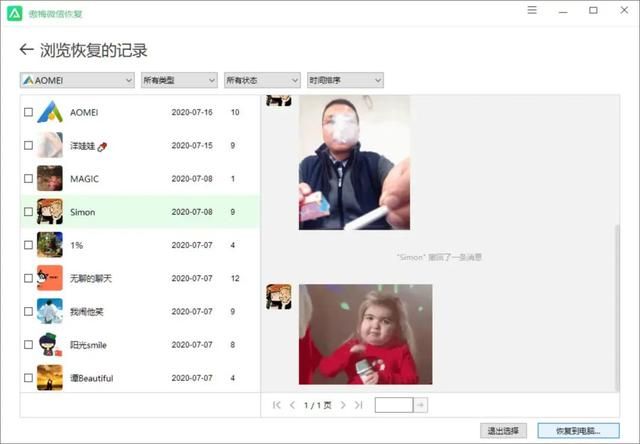 傲梅微信恢复软件(2种方法教你解决怎么恢复误删的微信聊天记录) 2种方法教你解决:怎么恢复误删的微信聊天记录?
