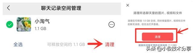 微信聊天记录存储位置(微信如何正确删除聊天记录) 微信如何正确删除聊天记录,清理缓存垃圾,释放手机内存空间
