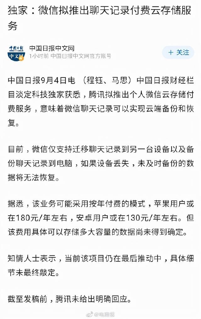 微信同步聊天记录(比官方还好用你的微信聊天记录) 比官方还好用!你的微信聊天记录,现在可以云备份了