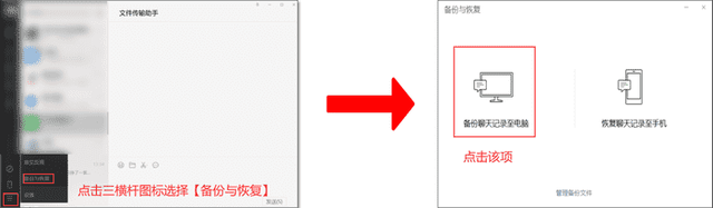 电脑微信聊天记录备份(微信聊天记录怎么备份来看看手机和电脑通吃的方法) 微信聊天记录怎么备份?来看看手机和电脑通吃的方法