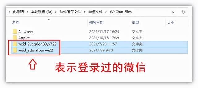微信登录记录查询(不登录你的微信) 不登录你的微信,也能查看聊天记录,这几个文件夹一定要删除