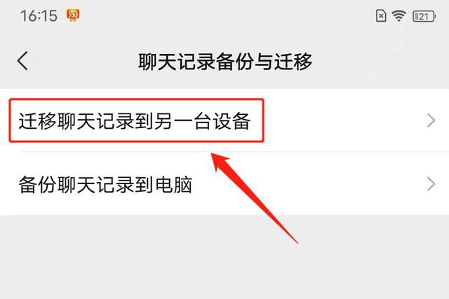 微信同步消息(微信信息同步到另外一个手机) 微信信息同步到另外一个手机,只需要3步,你学会了吗?
