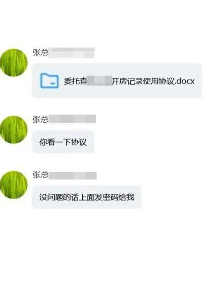 查老公和别人私信应该怎么查到(女子花钱查丈夫开房记录) 女子花钱查丈夫“开房记录”,结果很郁闷