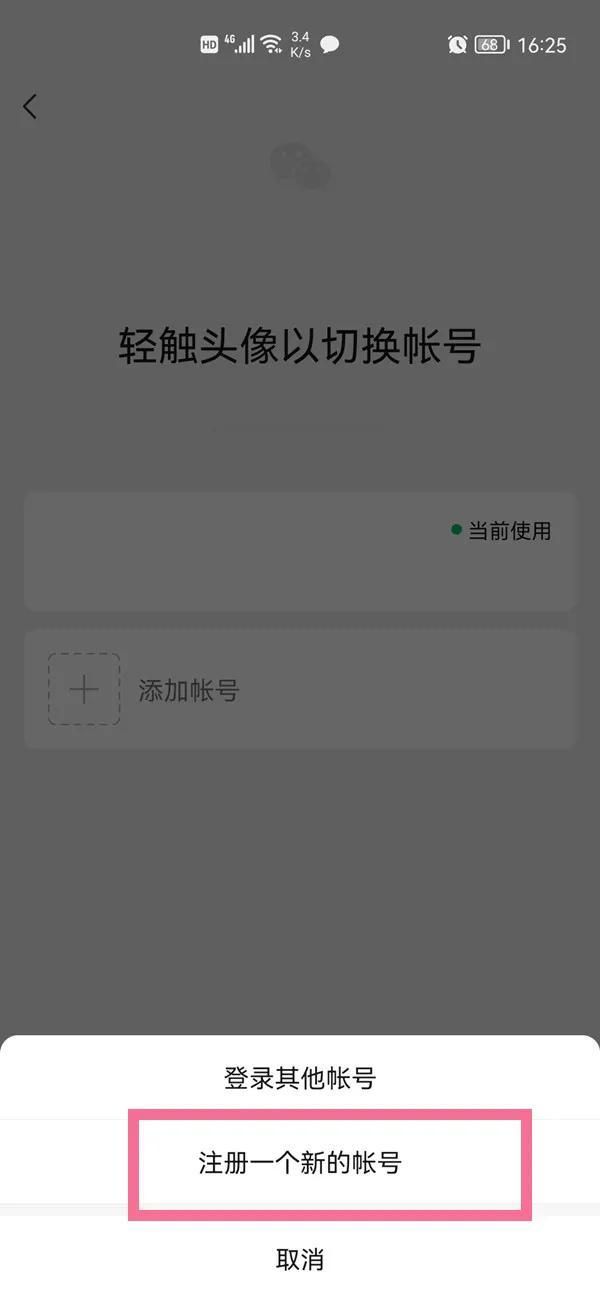 虚拟手机号注册微信(原来不用手机号也能注册微信) 原来不用手机号也能注册微信,简单实用,可惜还有很多人不知道
