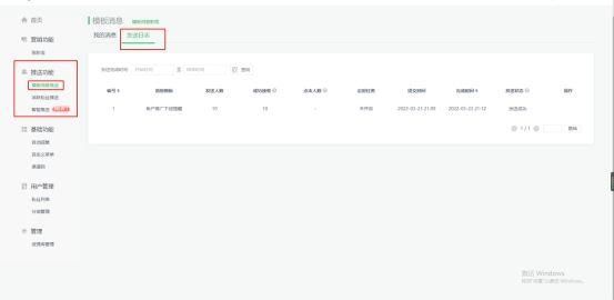 服务号群发次数用完怎么推送消息？
