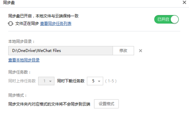 如何同步手机微信聊天记录吗(突破微信限制) 突破微信限制,聊天记录终于能云同步了