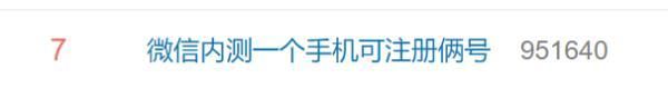 微信辅助验证(微信将可开小号) 微信将可开“小号”,你需要吗?有网友提醒:不要轻易尝试