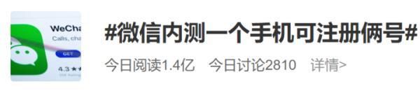 微信辅助验证(微信将可开小号) 微信将可开“小号”,你需要吗?有网友提醒:不要轻易尝试